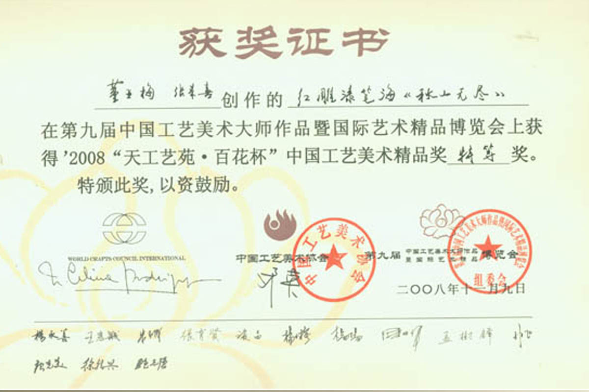 《秋山無盡》天工藝苑.百花杯獎